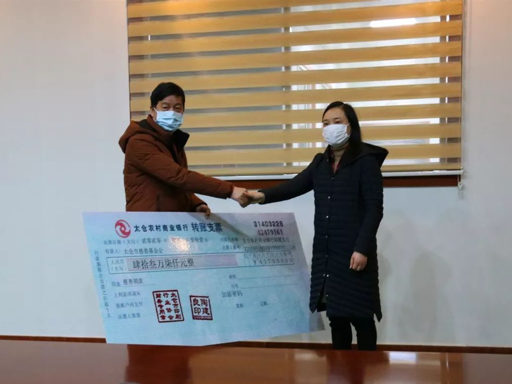 Industry responsibility! Taicang printing industry association donated 437000 RMB to support  Wuhan for resist COVID-19。